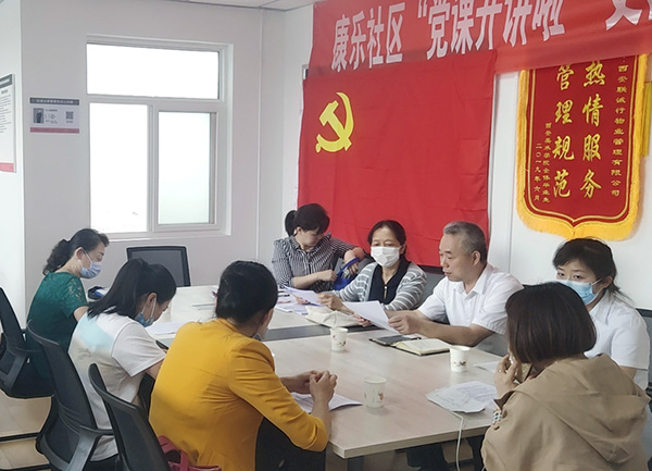 康樂(lè)社區(qū)召開黨支部大會(huì) 【美苑樓尚】項(xiàng)目工作人員參與學(xué)習(xí)