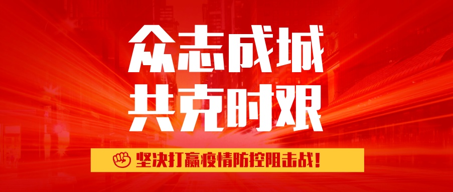 【眾志成城 共戰(zhàn)疫情】用溫暖的星火，喚醒春日陽光