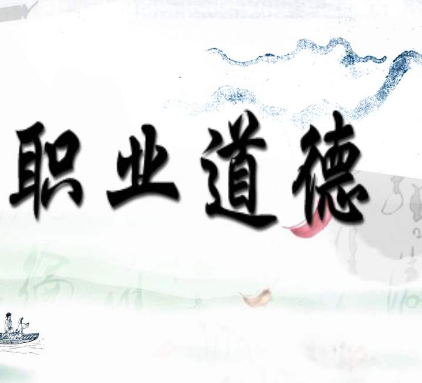 全員進行《職業(yè)道德培訓》，提升素質(zhì)迎接開業(yè)