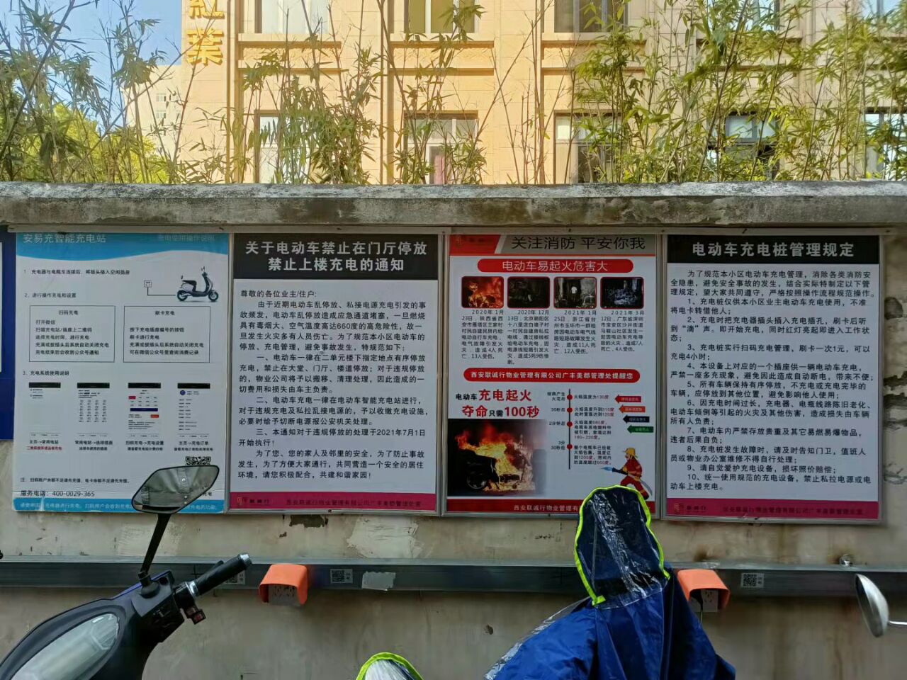 多方協(xié)調為業(yè)主  再安便民充電樁——廣豐美郡管理處工作紀實