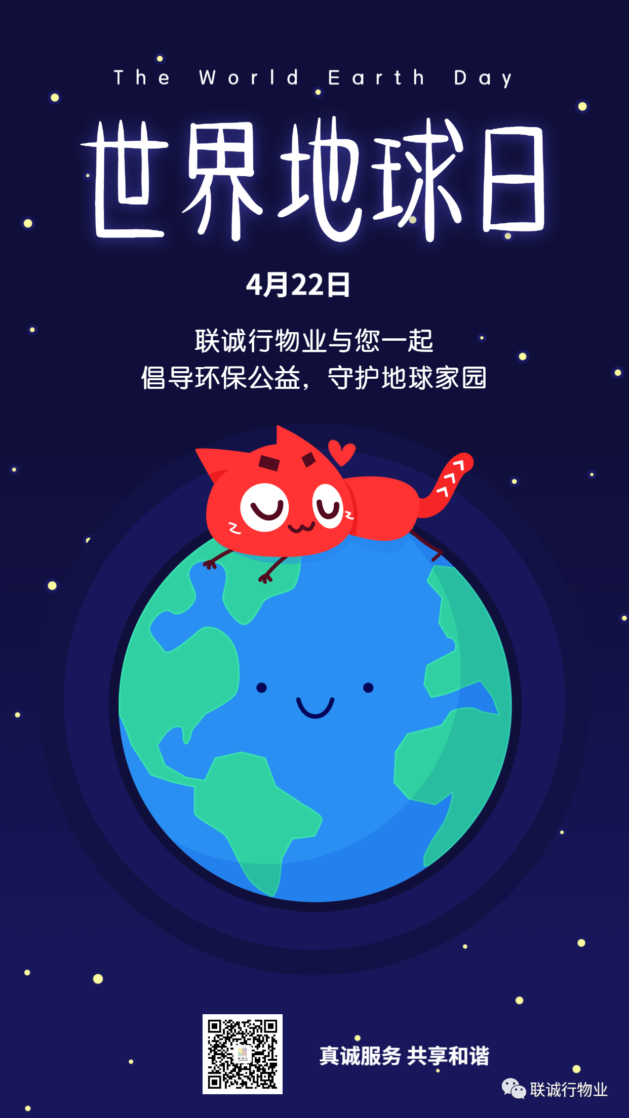 今日，世界地球日