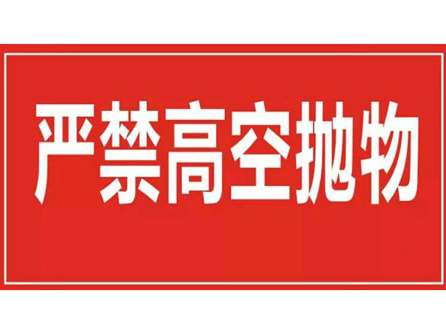 高空拋物傷人致死、小區(qū)公共區(qū)域被占？看貴州法院咋判