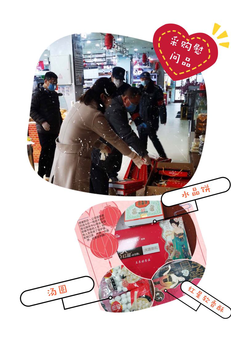 同度元宵，共護(hù)家園！