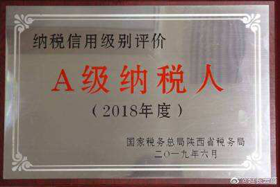 聯(lián)誠行物業(yè)榮獲“A級信用納稅人”榮譽(yù)稱號