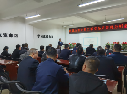 第三季度品質(zhì)分析會議順利召開
