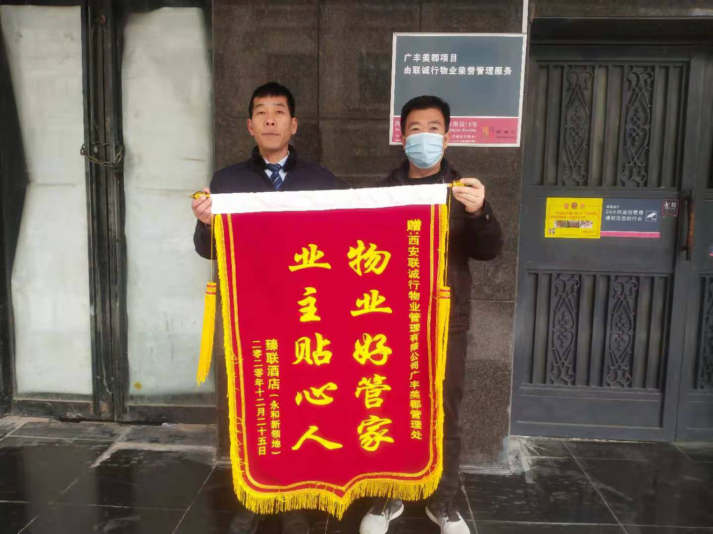 物業(yè)服務好，業(yè)主誠心贊 ——廣豐美郡管理處接受業(yè)主贈送錦旗