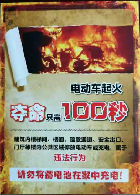保一方平安——假日國際管理處電動車專項整治活動