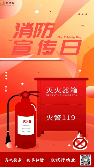落實(shí)消防責(zé)任，防范安全風(fēng)險