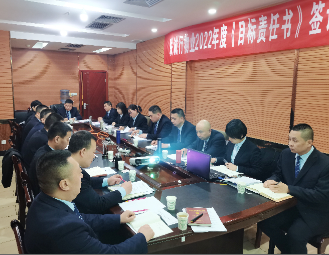 勠力同心 砥礪前行——西安聯(lián)誠(chéng)行物業(yè)公司2022年度目標(biāo)責(zé)任書(shū)簽訂會(huì)議圓滿(mǎn)召開(kāi)