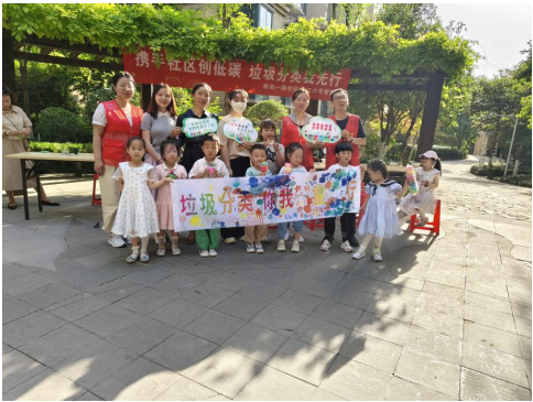 攜手社區(qū)創(chuàng)低碳，垃圾分類我先行