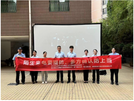 共筑反詐防線，守護平安家園