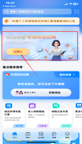 2025年專項(xiàng)附加扣除開(kāi)始確認(rèn)！12月31日前必須完成！